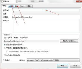 windows7系统定时开机,Windows 7系统定时开机的设置方法详解