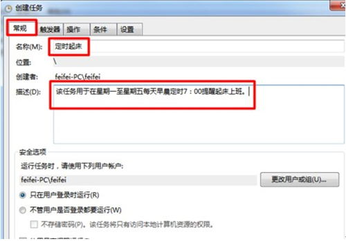 windows7系统有闹铃,Windows 7系统闹铃设置教程，轻松唤醒你的早晨