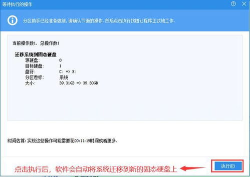 windows7系统迁移到固态硬盘,Windows 7系统迁移到固态硬盘的详细教程