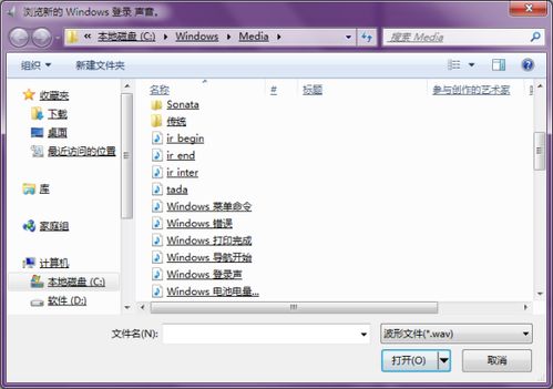 windows7系统开机音乐,Windows 7系统开机音乐更换教程及常见问题解答