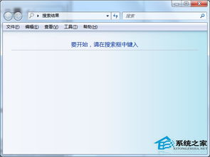 windows7系统查找在哪里,Windows 7系统大文件查找指南