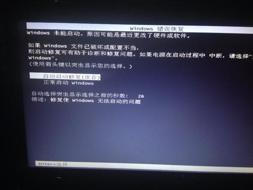 windows7系统还原开不机的电脑, Windows 7系统开机启动修复