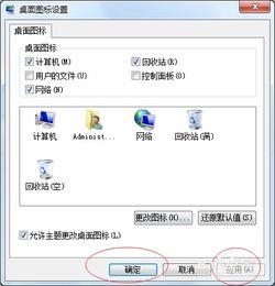 windows7系统解决pc图标问题,Windows 7系统PC图标问题解决攻略