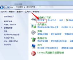 windows7系统怎么连蓝牙,Windows 7系统如何连接蓝牙设备？详细步骤解析