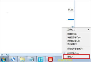 windows7系统如何把显示栏横向设置,Windows 7系统如何将显示栏横向设置