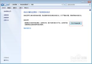 windows7系统还原初始,轻松恢复系统至出厂设置