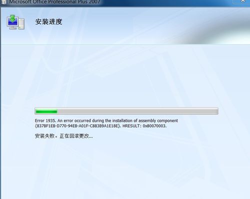 Windows7系统装不上office,Windows 7系统装不上Office的常见原因及解决方法