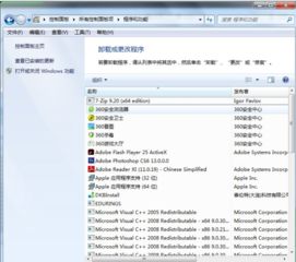 windows7系统控制面板添加删除,Windows 7系统控制面板添加删除功能详解