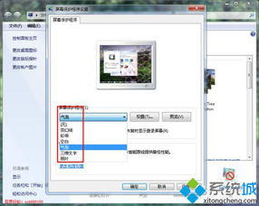 windows7系统如何设置屏幕保护时间,Windows 7系统如何设置屏幕保护时间