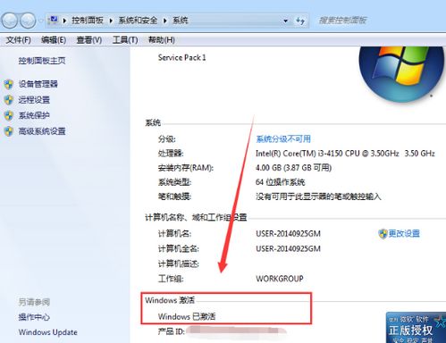 windows7系统激活免费工具,轻松实现正版体验