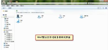 windows7系统有四个默认库,Windows 7系统中的四个默认库详解