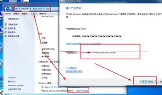 windows7系统如何激活密钥,轻松激活您的Windows 7系统