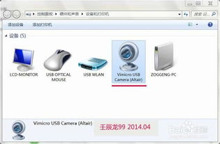 windows7系统摄像头在哪,Windows 7系统摄像头在哪？全面解析摄像头位置及使用方法