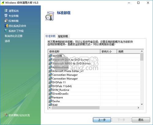 windows7系统如何清理流氓软件,Windows 7系统如何清理流氓软件