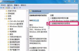 windows7系统免签名怎么打开,Windows 7系统如何打开免签名功能