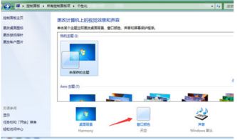 windows7系统怎么把字变大点,Windows 7系统如何将字体变大