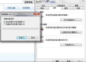 windows7系统修复文件损坏,Windows 7系统DLL文件损坏修复指南