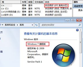 windows7系统uefi,安装与配置指南