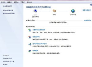 windows7系统查看活动网络,Windows 7系统查看活动网络的方法详解