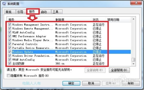 windows7系统极速启动