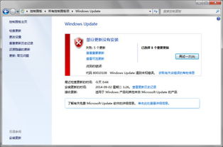 windows7系统更新时间错误,原因及解决方法