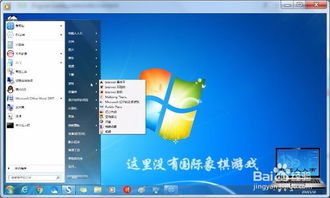 windows7系统自带国际象棋,重温经典棋艺乐趣