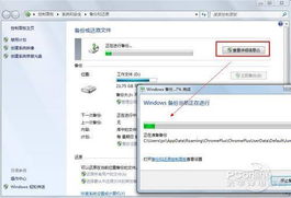 windows7系统备份数据,Windows 7系统备份数据的重要性与操作指南