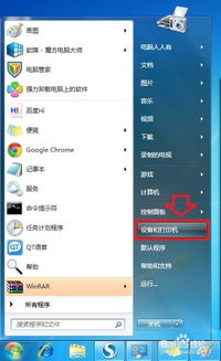 windows7系统重装打印机,Windows 7系统重装打印机的详细步骤