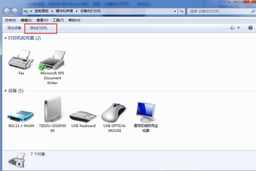 windows7系统中打印机类型,Windows 7系统中打印机类型的详细介绍