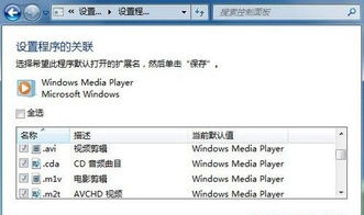 windows7系统怎么修改文件类型,Windows 7系统如何修改文件类型