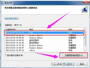 windows7恢复电脑系统还原,Windows 7电脑系统还原全攻略