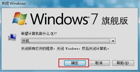 windows7系统快速关机快捷键是什么