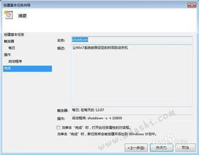 windows7系统设定自动关机时间,Windows 7系统设定自动关机时间详解