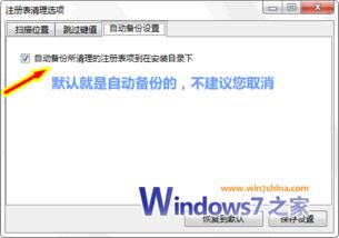 windows7系统注册表损坏,Windows 7系统注册表损坏的解决方法详解