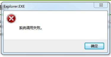 windows7旗舰版系统调用失败,原因及解决方法