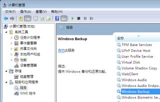 windows7系统备份时显示,二、Windows 7系统备份方法