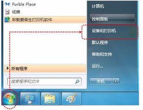 windows7系统设置共享打印机共享,Windows 7系统设置共享打印机教程