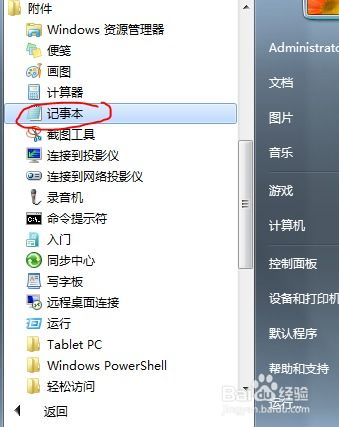 windows7系统记事本,简单实用的文本编辑工具