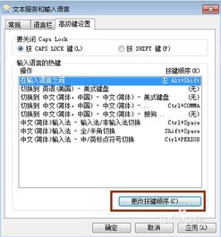 windows7系统输入法,使用、设置与故障排除