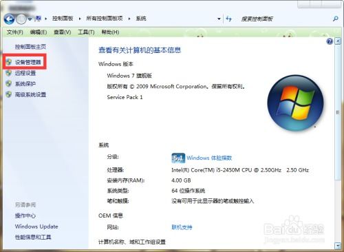 windows7系统咋看电脑配置,Windows 7系统查看电脑配置的详细指南