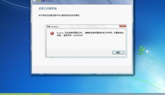 windows7系统还原错误,Windows 7系统还原错误处理指南