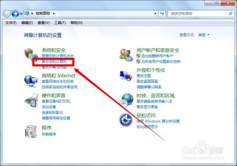 windows7可以备份整个系统吗,全面了解如何备份整个系统