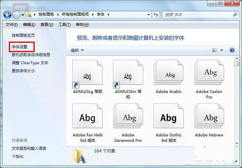 windows7系统中文字不正常,Windows 7系统中文字显示异常的常见原因及解决方法