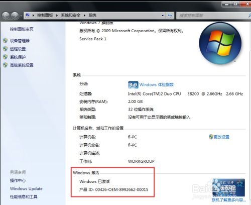 windows7命令激活系统,简单高效的方法