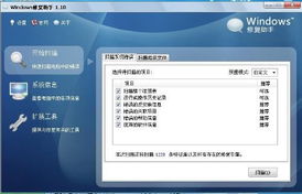 windows7系统修复助手,轻松解决系统问题