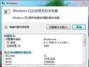 Windows7系统关机异常,Windows 7系统关机异常的常见原因及解决方法