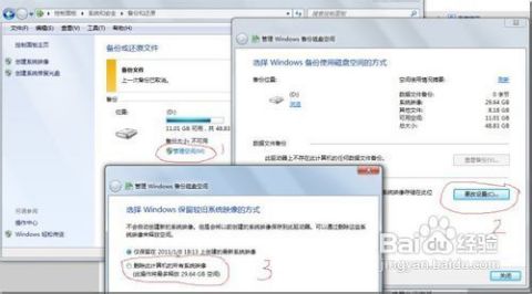 windows7系统备份怎么删,Windows 7系统备份删除指南