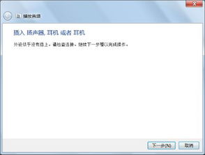 windows7系统没声音,win7电脑没声音但是扬声器显示有声音