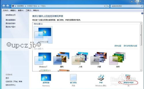 windows7系统设置图片,Windows 7系统设置图片教程