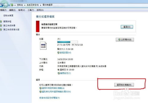 windows7进行系统还原,轻松应对系统故障